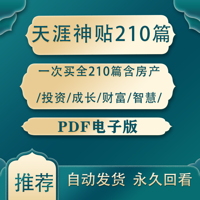 天涯神贴合集天涯210篇kkndme大神包含大鹏金翅明王共210篇PDF版