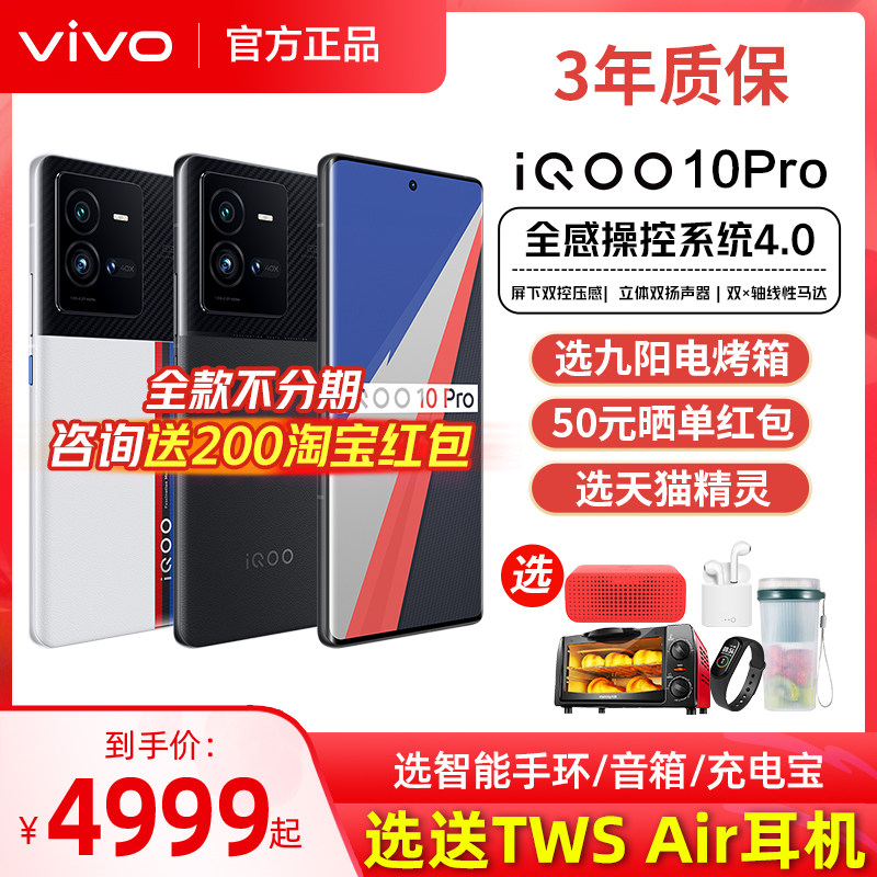 vivo iQOO 10 Pro手机iqoo10pro官方iqoo10旗舰iq10pro店iq爱酷iq10 iqqo iq0010 icoo iooq vivoiq00 ioop