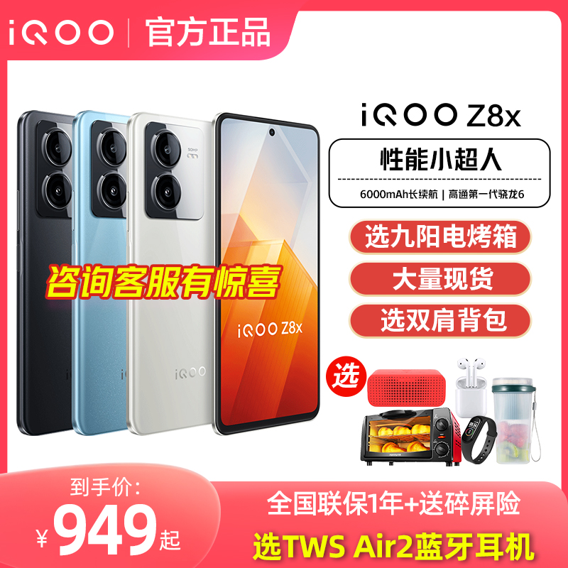 vivo iQOO Z8x手机iqooz8x官方iqooz8旗舰iq00店iqqo爱酷ipoo iooq ioop icoo vovo vivoiq00 vivoiqooz8x iq 手机 手机 原图主图