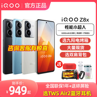 vivo iQOO Z8x手机iqooz8x官方iqooz8旗舰iq00店iqqo爱酷ipoo iooq ioop icoo vovo vivoiq00 vivoiqooz8x iq