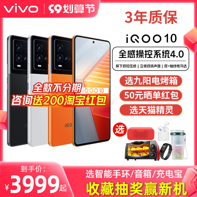 vivo iQOO 10手机iqoo10官方iqoo10pro旗舰iqqo店iooq爱酷ipoo iq iq10pro icoo iq0010 iqoo9 vivoiqoo iq10