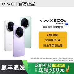 【政府补贴至高500】vivo X200s手机vivox200s官方x200系列ultra旗舰x200spro店x100s拍照x100新品x200ultra