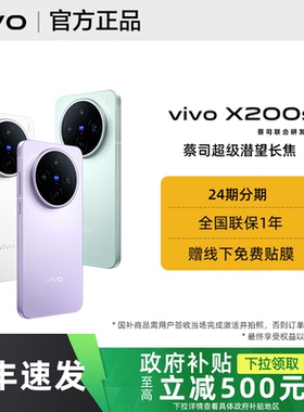 【政府补贴至高500】vivo X200s手机vivox200s官方x200系列ultra旗舰x200spro店x100s拍照x100新品x200ultra
