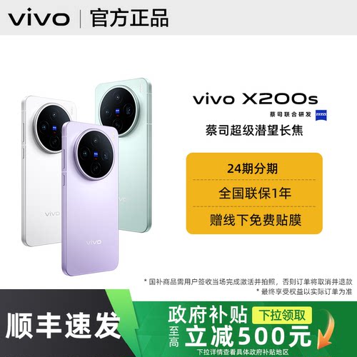 【政府补贴至高500】vivo X200s手机vivox200s官方x200系列ultra旗舰x200spro店x100s拍照x100新品x200ultra