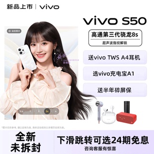 S50手机全新vivos50拍照旗舰全网通官方正品 256GB版 vivo 学生游戏美颜备用专卖店s50pro系列 本