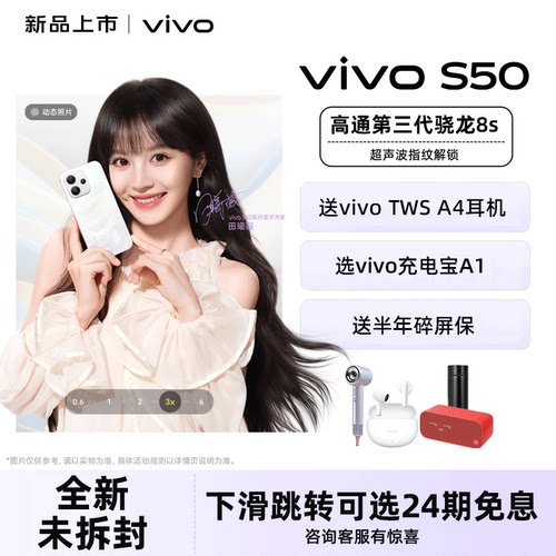 【16+256GB版本】vivo S50手机全新vivos50拍照旗舰全网通官方正品学生游戏美颜备用专卖店s50pro系列