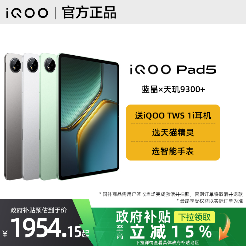 【政府补贴至高15%】vivo iQOO Pad5平板iqoopad5旗舰iqoo平板官方iqoopad5pro店全新正品pad2爱酷平板电脑