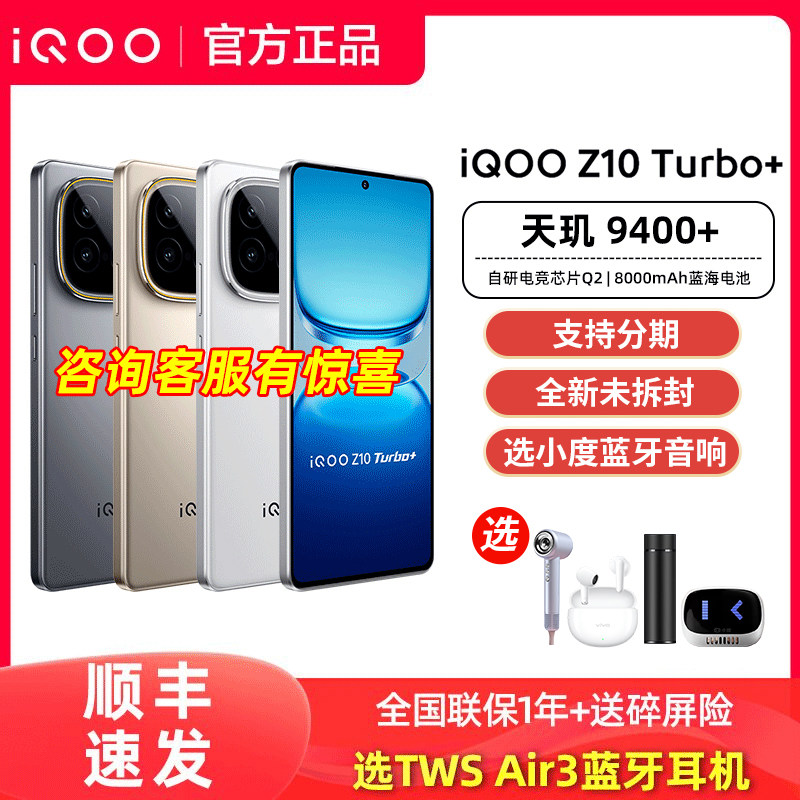 【全新未拆封】vivo iQOO Z10 Turbo+手机z10