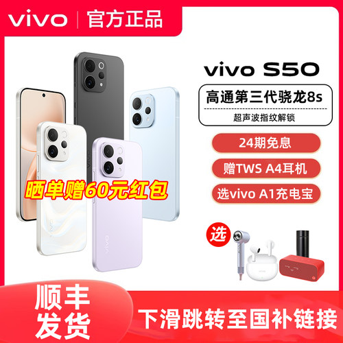 【24期免息】vivo S50手机全新vivos50拍照旗舰s50系列s50promini全网通官方正品学生游戏美颜备用专卖店