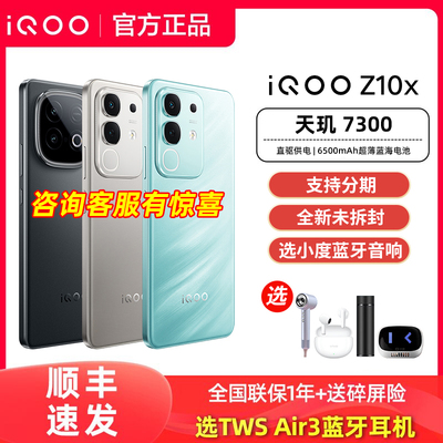 【顺丰发货】vivo iQOO Z10x手机iqooz10x全新iqooz10系列z10turbopro官方z9x旗舰z9店iq爱酷iq00 turbo ioop