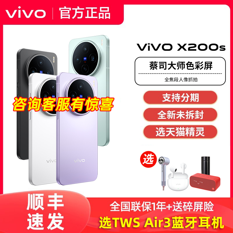 顺丰发货vivo X200s新品vivox200s手机x200系列拍照旗舰官方专卖店x200pro大内存正品全网通女生5G网络自拍