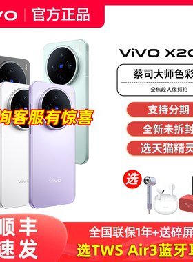 顺丰发货vivo X200s新品vivox200s手机x200系列拍照旗舰官方专卖店x200pro大内存正品全网通女生5G网络自拍