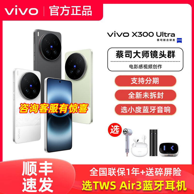 【顺丰发货】vivo X300 Ultra全新vivox300u