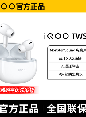 vivo iQOO TWS 1i蓝牙耳机iqootws1i降噪iqoo无线耳机tws新款官方