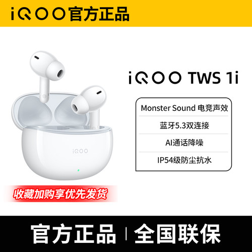 vivoiQOOTWS1i蓝牙耳机