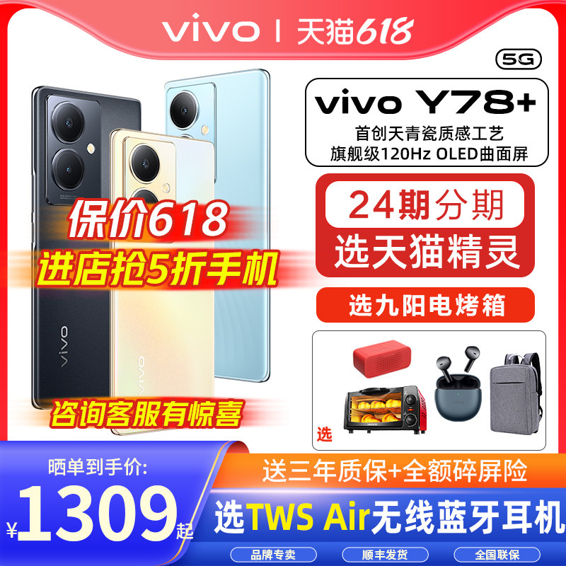 vivo Y78+全新vivoy78+手机vivoy77官方旗舰vovo店全网通y53t拍照y78老年官网新品vivoy78 vivoy78十 ⅴivo