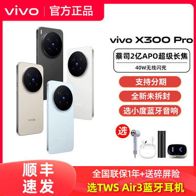 政府补贴vivo X300 Pro全新正品vivox300pro拍照旗舰手机vivo官方专卖店学生大电池大内存x300系列全网通