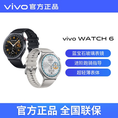 vivo WATCH 6 智能手表全新款vivowatch6官方正品