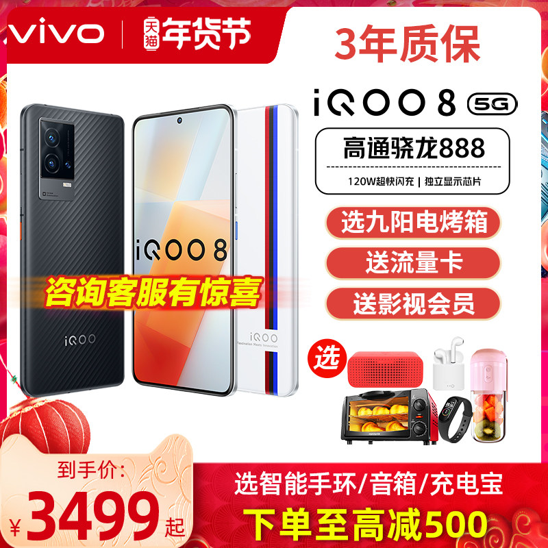 vivo iQOO 8手机vivoiqoo8新款5g全网通iqoo8爱酷iqqo8官方店ipoo8旗舰iooq8 iq8 iq008 icoo8pro iqoo8pro