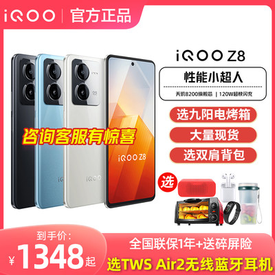 vivoiQOOZ8官方旗舰店手机