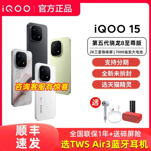 vivo iQOO 15新品iqoo15旗舰手机全新官方正品专卖店iq00爱酷iq vivoiq00全网通游戏手机