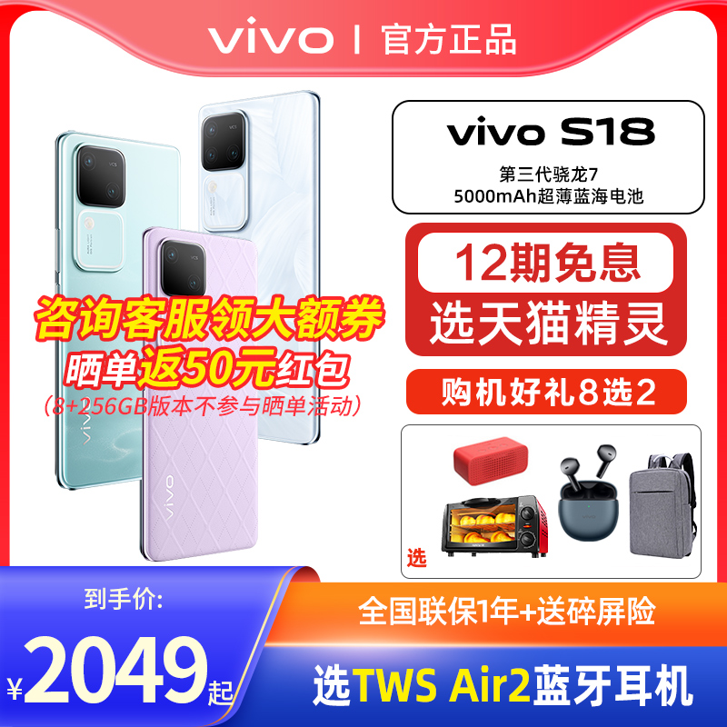 vivoS18全新拍照旗舰手机官方店