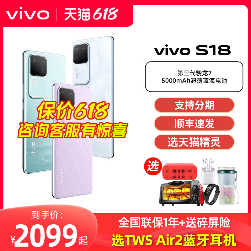 vivoS18全新拍照旗舰手机