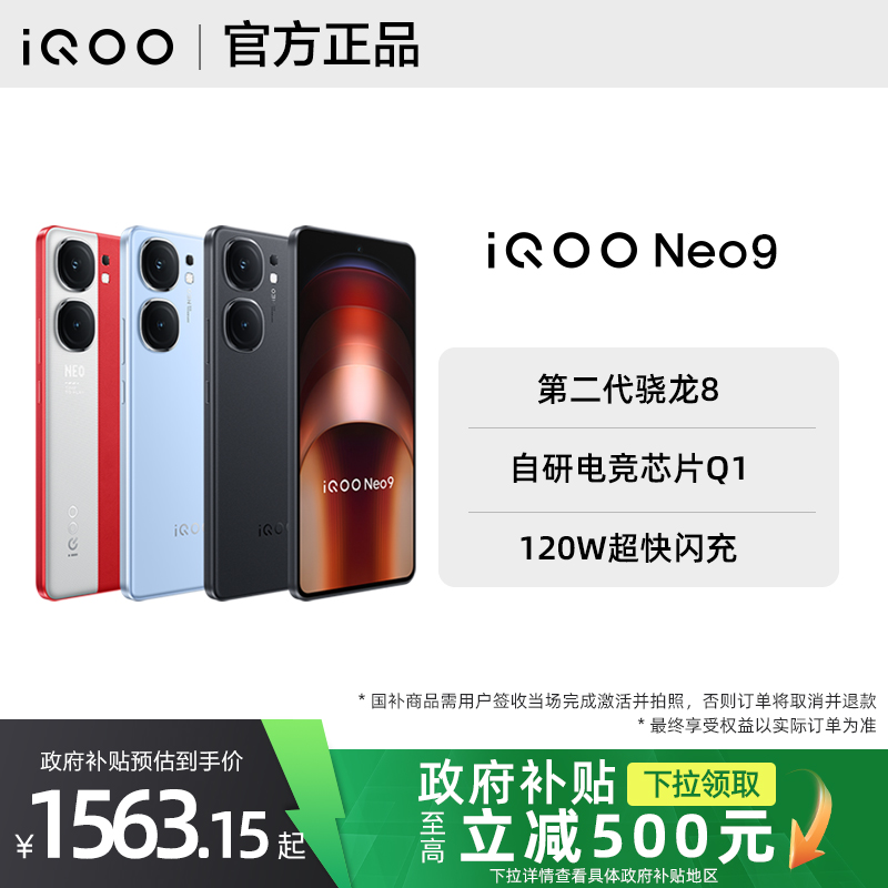 【政府补贴至高15%】vivo iQOO Neo9手机iqooneo9旗舰iqoonoe9竞速ipoo店官方版iq爱酷iqqo ipoo iq00 vivoiq