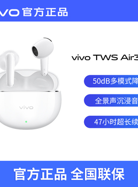 vivo TWS Air3 Pro耳机vivo蓝牙耳机无线tws全新正品官方专卖店