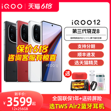 vivo iQOO 12手机iqoo12旗舰vivoiqoo12官方iqoo12pro店iqoo12s爱酷iqoo11 iqoo11s iq12 iqqo iq00 iooq iq