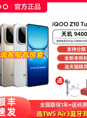 【顺丰发货】vivo iQOO Z10 Turbo+手机z10turbo+新品z10系列turbopro官方z9旗舰z10x店iq00爱酷iqqo