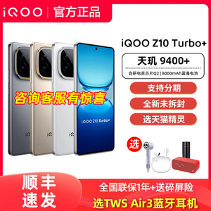 【顺丰发货】vivo iQOO Z10 Turbo+手机z10turbo+新品z10系列turbopro官方z9旗舰z10x店iq00爱酷iqqo
