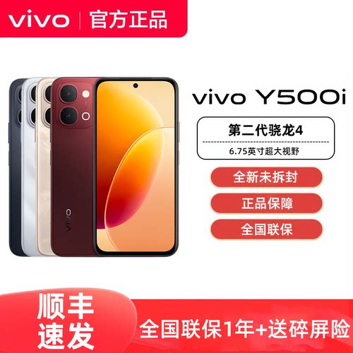 顺丰发货vivo Y500i手机全新vivoy500i官方正品y500系列旗舰专卖店大内存全网通学生备用大电池新款