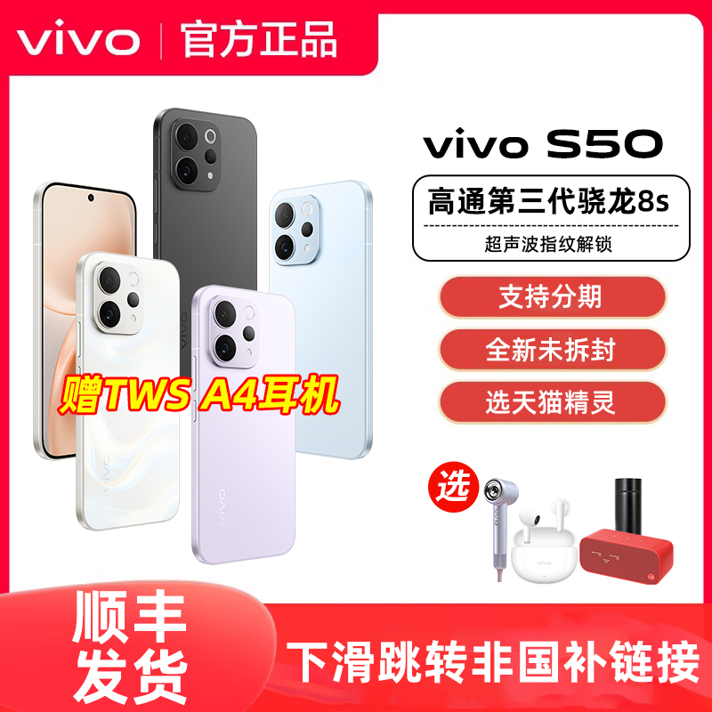 【广东/山东】vivo S50手机全新vivos50拍照旗舰s50系列s50promini全网通官方正品学生游戏美颜备用专卖店