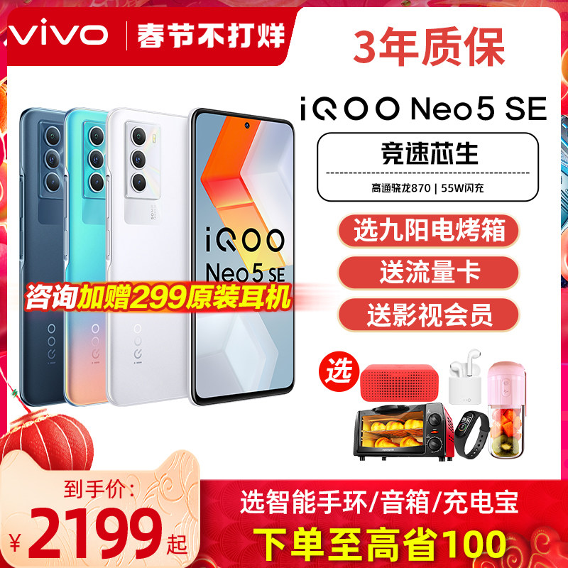 vivo iQOO Neo5 SE手机iqooneo5se爱酷vivoiq00neo5s官方ipooneo5旗舰iooq店icoo ioop noe5se iqooneo5 iqqo