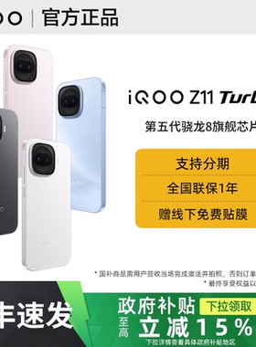 【政府补贴至高15%】vivo iQOO Z11 Turbo手机全新z11turbo官方专卖店z11系列旗舰正品游戏学生备用大电池