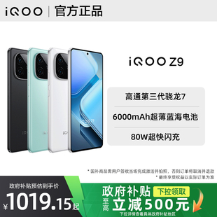 iQOO 政府补贴至高15% vovo vivoiq00z8 Z9手机iqooz9新品 vivo iqooz9x官方iqqo旗舰z7店z8爱酷iq00