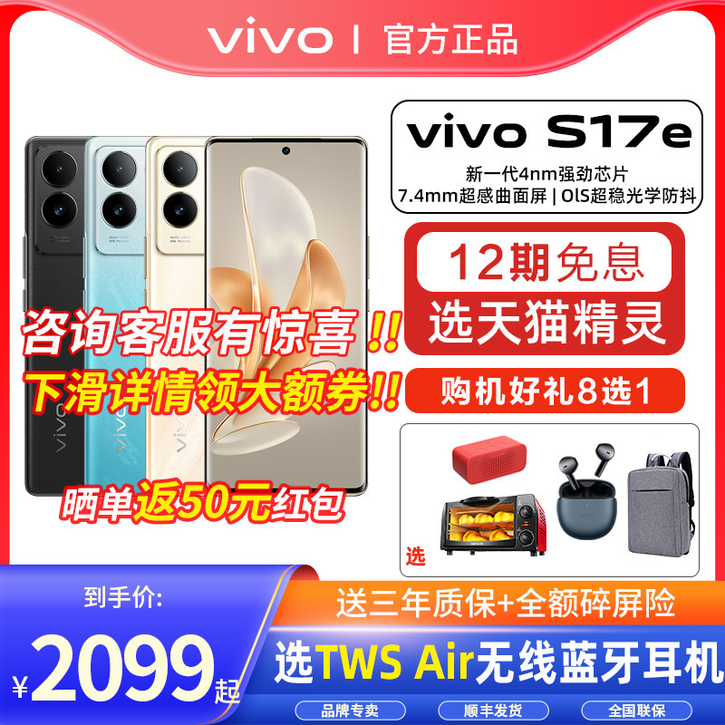 vivo S17e手机vivos17e旗舰vivos17官方s17pro店s16正品s16pro vovo s15新品5g全网通s16e网络s17t专卖店