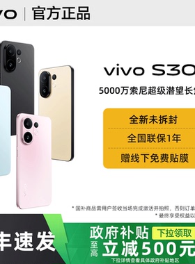 【政府补贴至高15%】vivo S30手机vivos30拍照旗舰s30pro官方s20店mini官网s19全新s20pro正品vivo学生备用