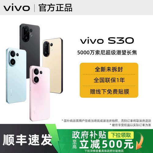 【政府补贴至高15%】vivo S30手机vivos30拍照旗舰s30pro官方s20店mini官网s19全新s20pro正品vivo学生备用