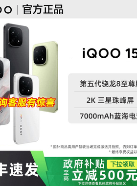 【政府补贴至高500】vivo iQOO 15新品iqoo15旗舰手机全新官方正品专卖店iq00爱酷iq vivoiq00全网通游戏手机