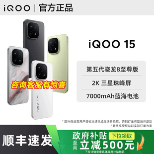 【政府补贴至高500】vivo iQOO 15新品iqoo15旗舰手机全新官方正品专卖店iq00爱酷iq vivoiq00全网通游戏手机