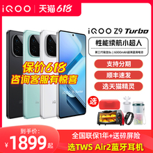 vivo iQOO Z9 Turbo手机iqooz9官方iqooz9x旗舰z8店z8x爱酷iqqo iq vivoiq icoo z7 z7x iq00 iooq ipoo ioop