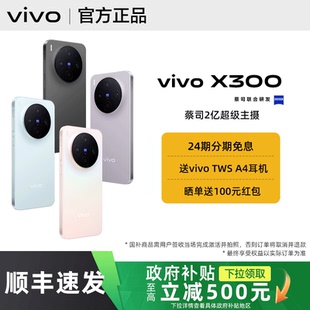 旗舰vivox300系列拍照旗舰大内存大电池学生备用x300pro官方专卖店正品 X300新品 vivo 全网通mini 24期免息