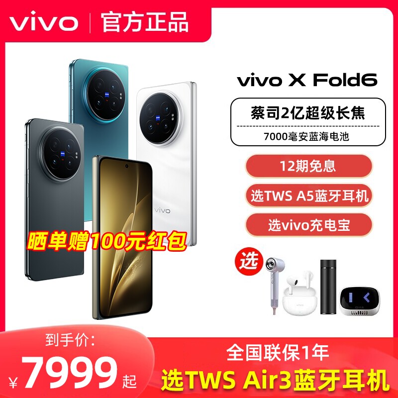 vivo X Fold6全新vivoxfold6旗舰折叠屏手机新品vivoxfold系列拍照商务大屏vivo官方专卖店图片