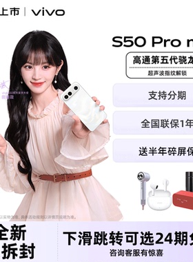 【政府补贴至高15%】vivo S50 Pro mini手机vivos50promini拍照旗舰s50系列学生美颜智能官方正品全新大电池