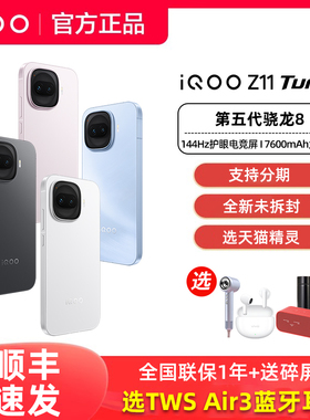 政府补贴vivo iQOO Z11 Turbo全新iqooz11turbo手机z11系列官方正品旗舰专卖店爱酷z11 iq00 vivoiq00 iqqo