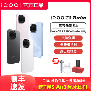 政府补贴vivo iQOO Z11 Turbo全新iqooz11turbo手机z11系列官方正品旗舰专卖店爱酷z11 iq00 vivoiq00 iqqo