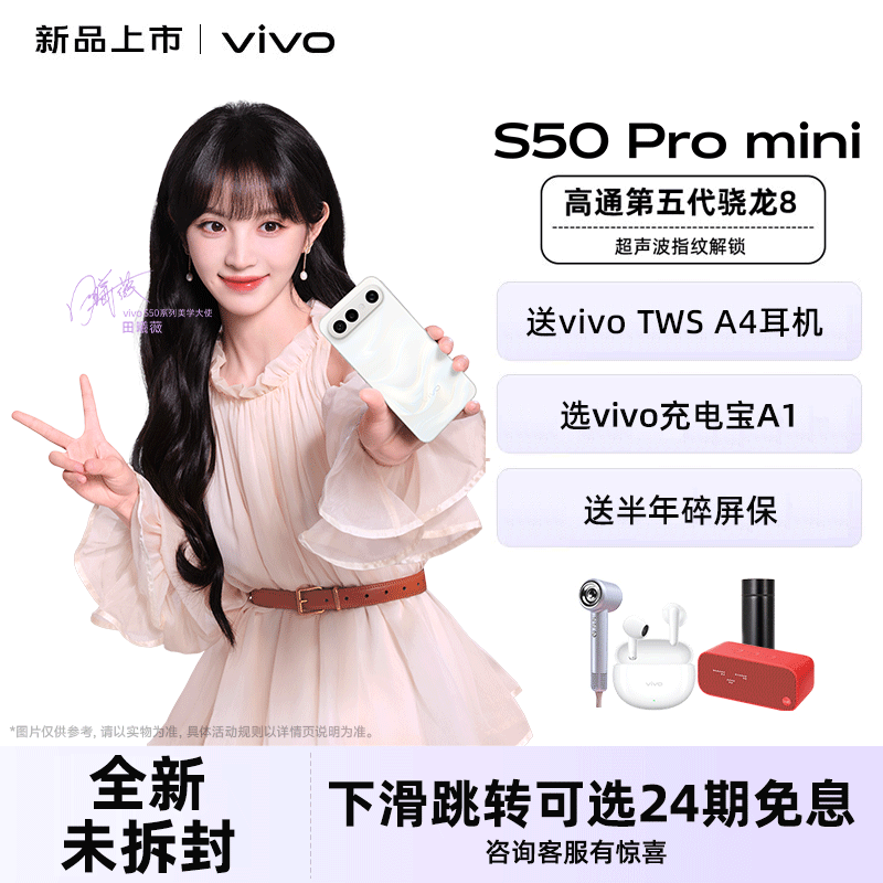 【12+256GB版本】vivo S50 Pro mini手机v
