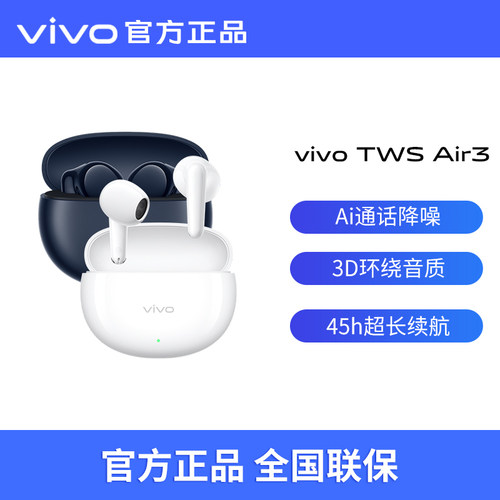 vivo TWS Air3耳机vivotws蓝牙无线耳机全新正品官方专卖店